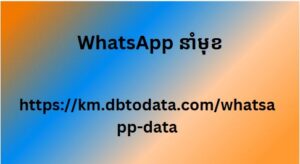 WhatsApp នាំមុខ