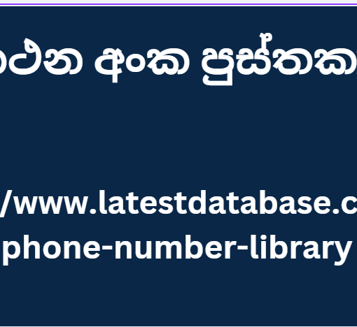 දුරකථන අංක පුස්තකාලය